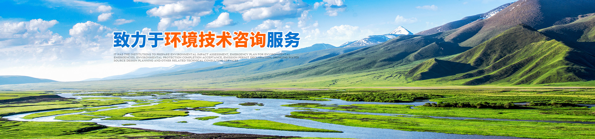 懷化環(huán)誠(chéng)環(huán)?？萍加邢薰綺懷化環(huán)境技術(shù)咨詢(xún)|懷化突發(fā)環(huán)境事件應(yīng)急預(yù)案|環(huán)保竣工驗(yàn)收